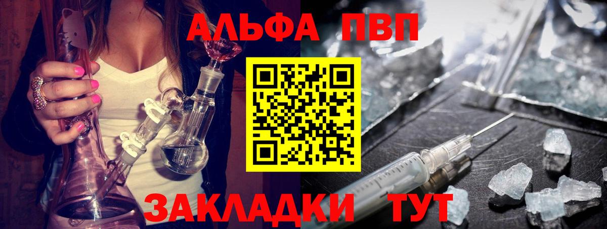 А ПВП Crystall  Вход с VPN  Alpha-PVP Crystall  Наро-Фоминск 