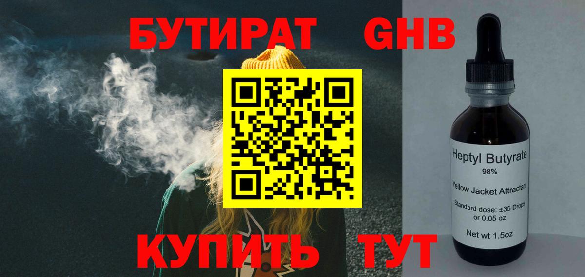 БУТИРАТ  Вход с VPN  Наро-Фоминск  Бутират буратино 