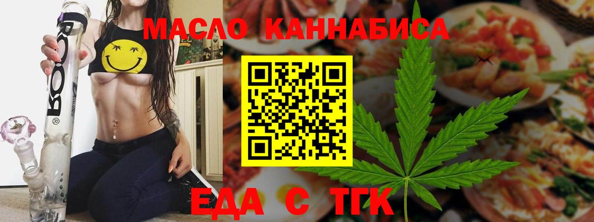 Наро-Фоминск  Еда ТГК марихуана  Вход с VPN 