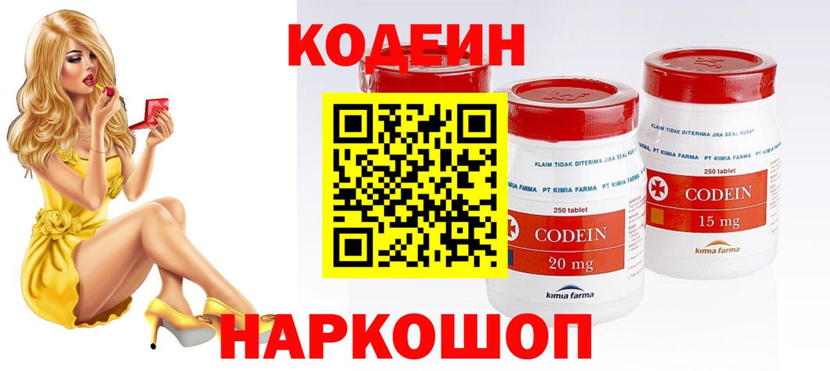 Наро-Фоминск  Кодеиновый сироп Lean напиток Lean (лин)  Вход с VPN 