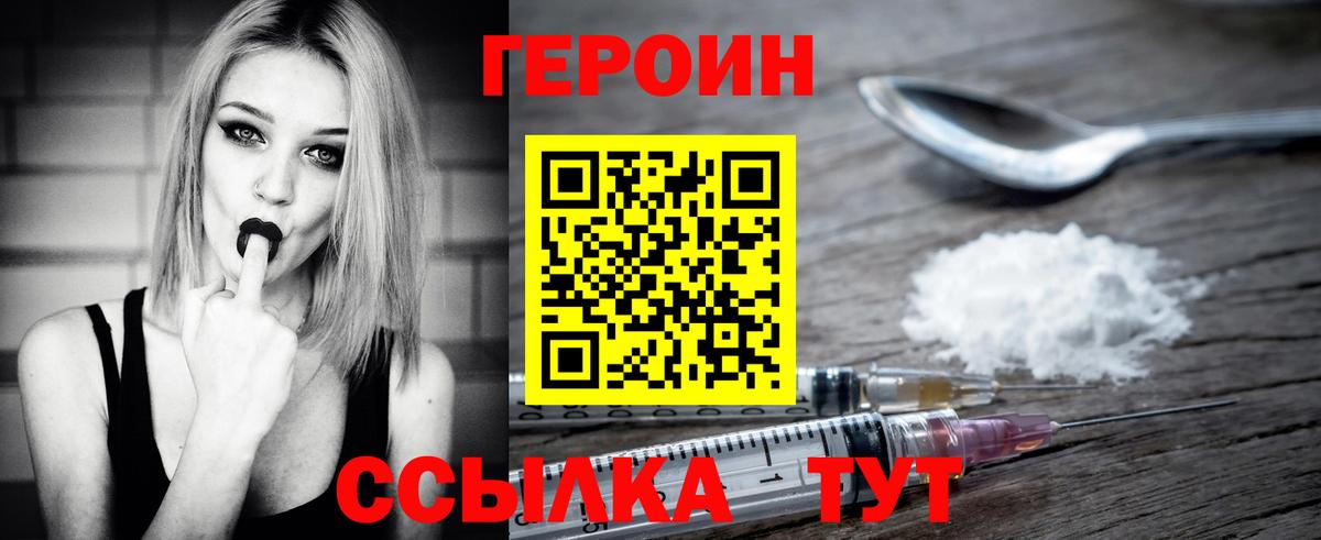 ГЕРОИН герыч  Вход с VPN  Наро-Фоминск 