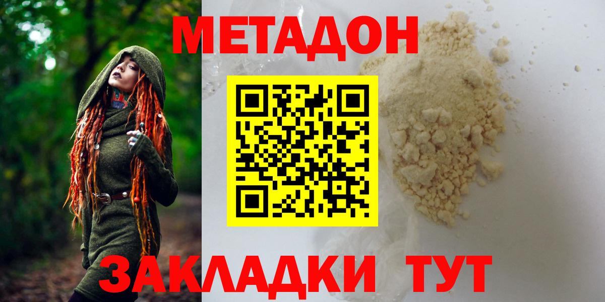 Наро-Фоминск  Метадон VHQ  Вход с VPN  МЕТАДОН белоснежный 