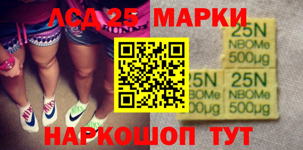 Наркотические марки 1500мкг Наро-Фоминск