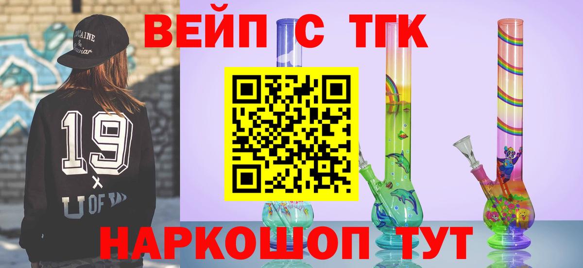 магазин продажи   Вход с VPN  Наро-Фоминск  ТГК жижа 